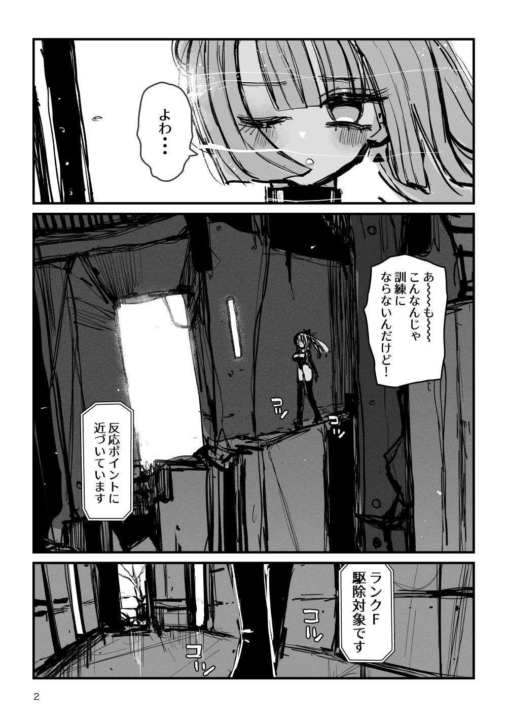 アクメドライバー::CODEライム::アナルゼリーフルアクティブ！ Log.01 -Stand by， Ready- 画像2