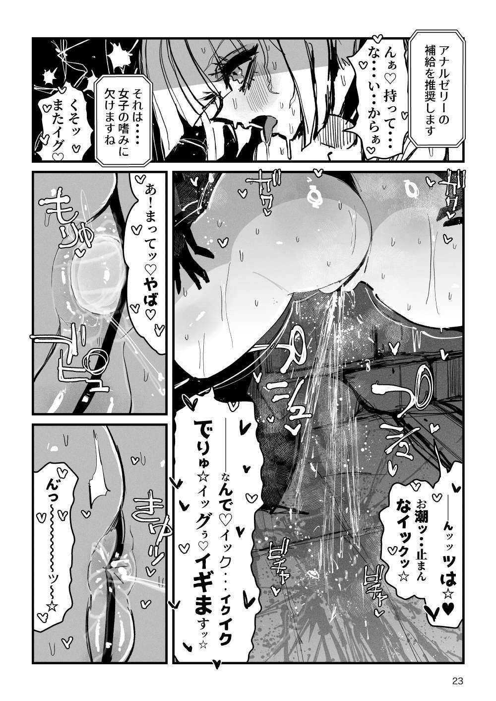 アクメドライバー::CODEライム::アナルゼリーフルアクティブ！ Log.01 -Stand by， Ready- 画像6