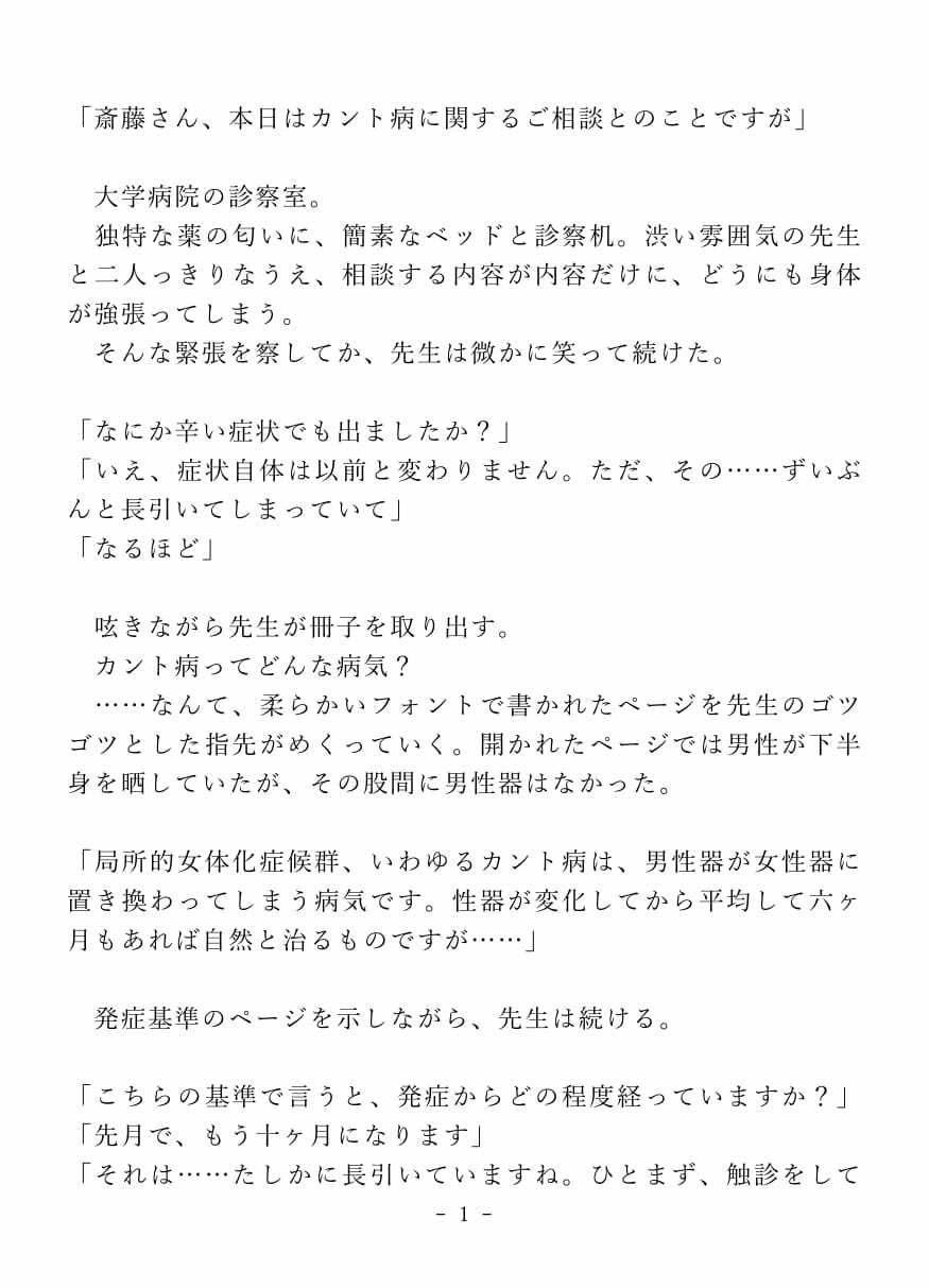 クリイキ治療でイキ狂うドスケベよわよわカントボーイくん 無料画像1