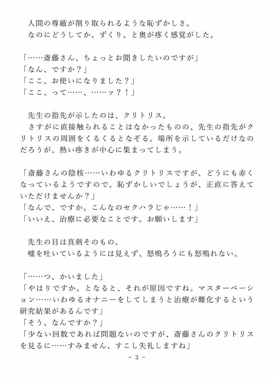 クリイキ治療でイキ狂うドスケベよわよわカントボーイくん 無料画像3