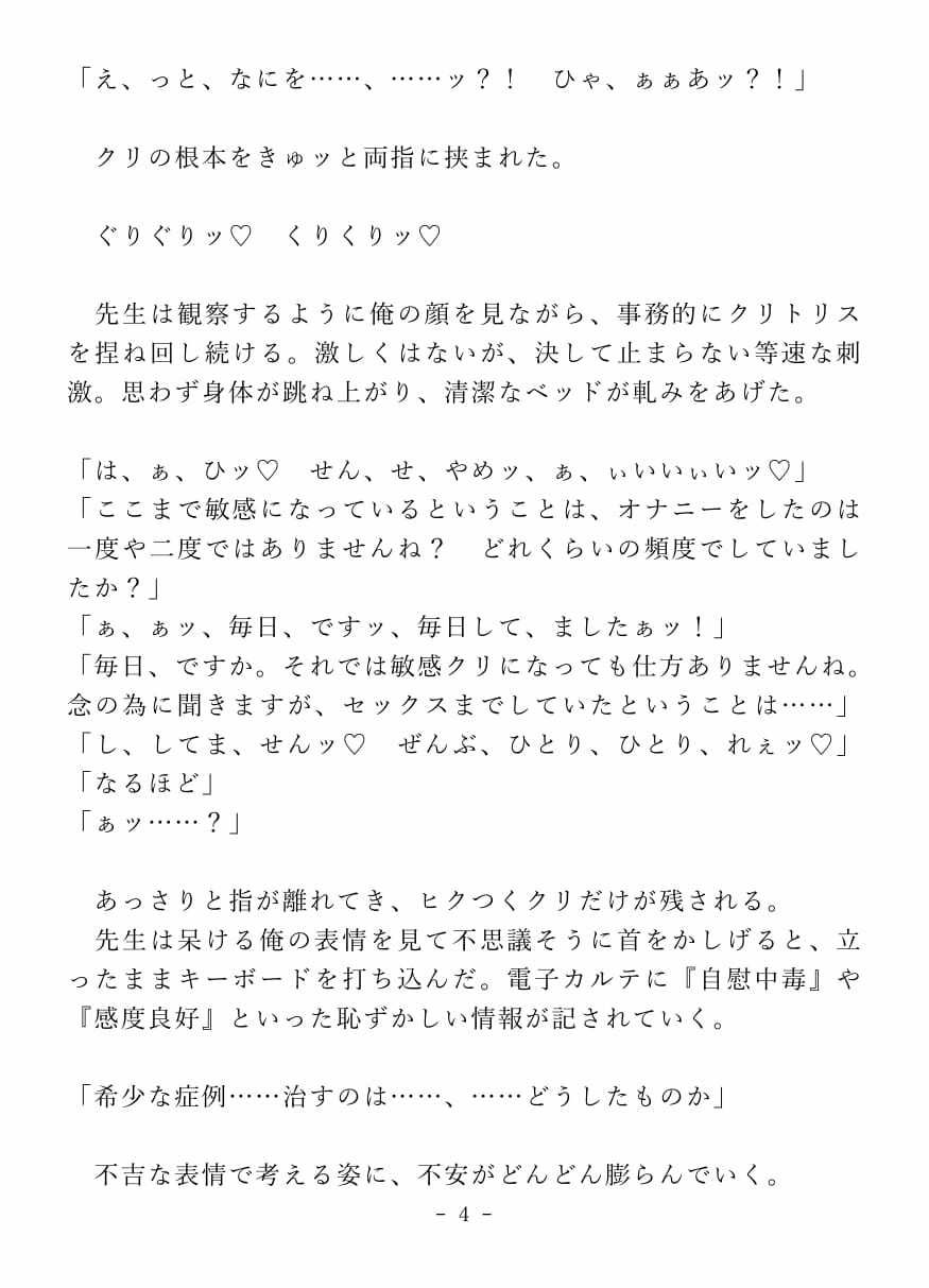 クリイキ治療でイキ狂うドスケベよわよわカントボーイくん 無料画像4