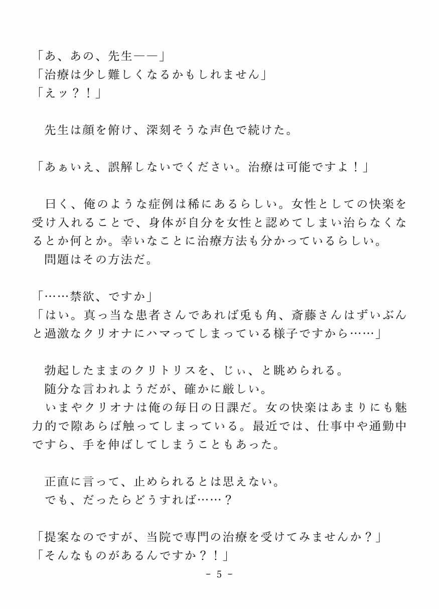 クリイキ治療でイキ狂うドスケベよわよわカントボーイくん 無料画像5