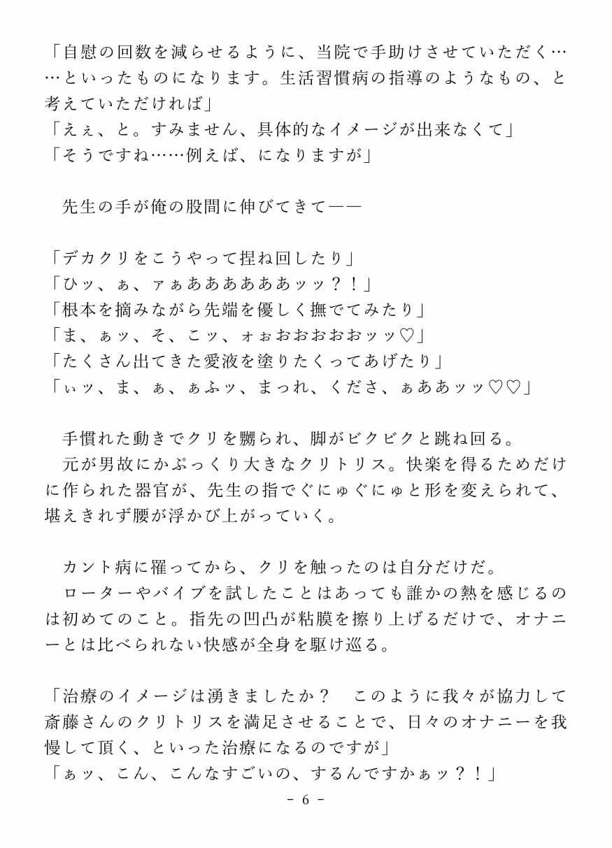 クリイキ治療でイキ狂うドスケベよわよわカントボーイくん 無料画像6