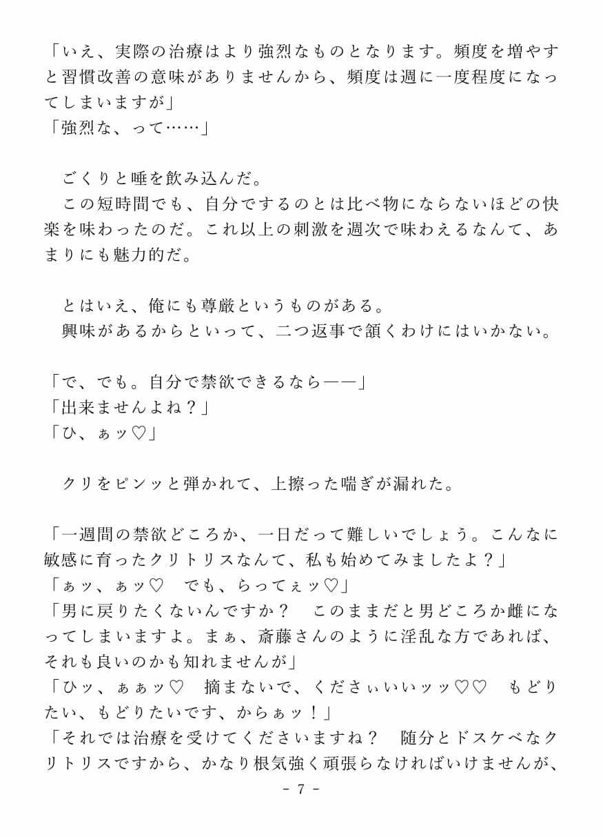クリイキ治療でイキ狂うドスケベよわよわカントボーイくん 無料画像7