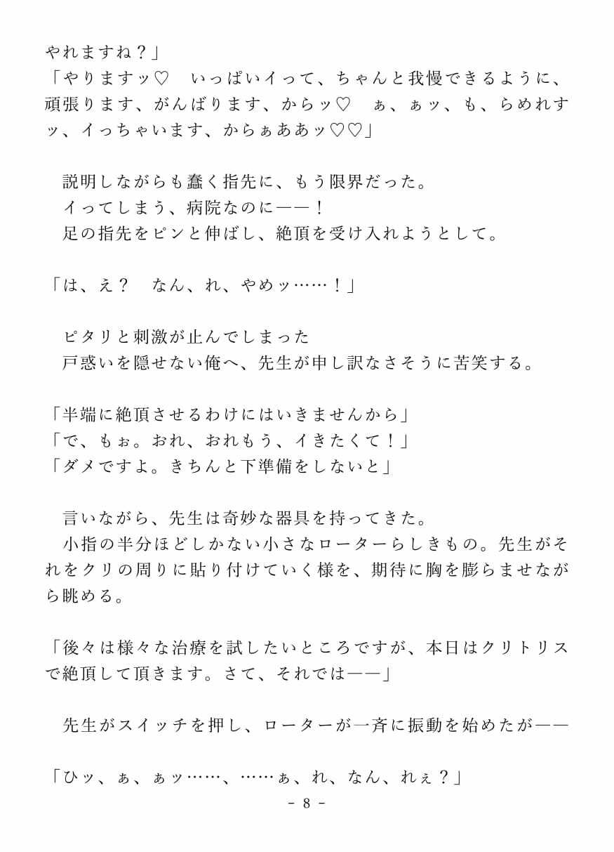 クリイキ治療でイキ狂うドスケベよわよわカントボーイくん 無料画像8