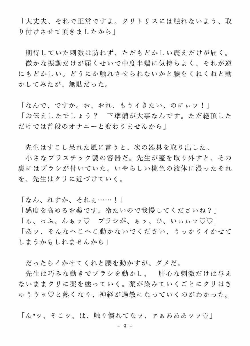 クリイキ治療でイキ狂うドスケベよわよわカントボーイくん 無料画像9