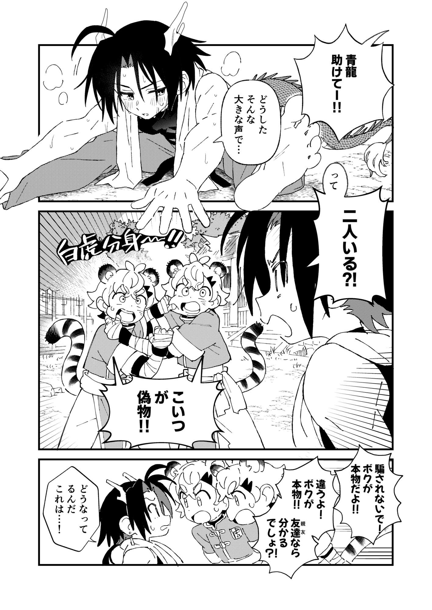 白虎くんと青龍3〜白虎分身編〜