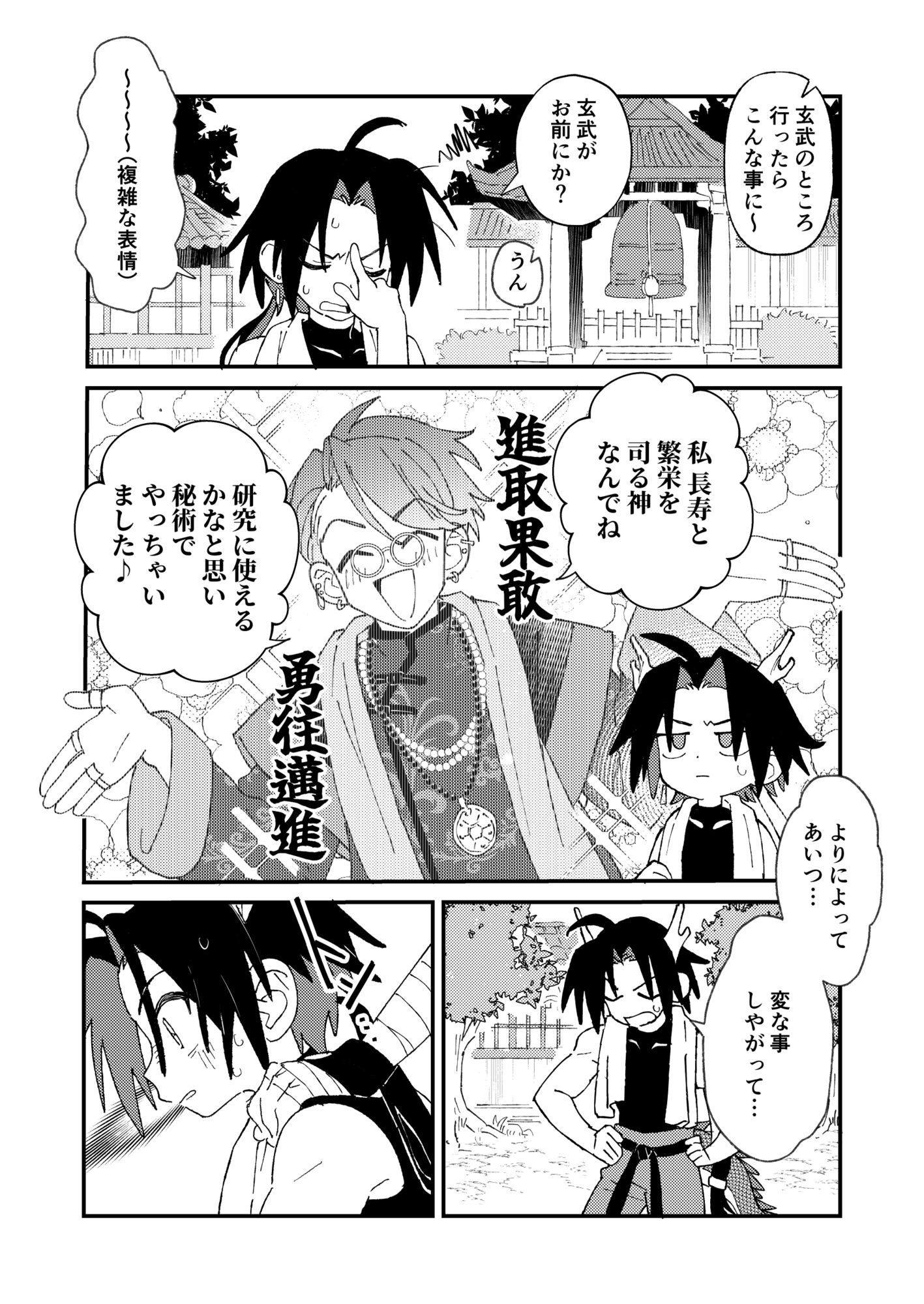 白虎くんと青龍3〜白虎分身編〜