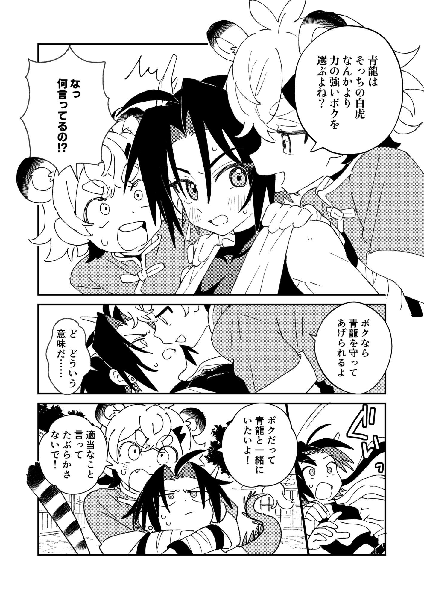 白虎くんと青龍3〜白虎分身編〜