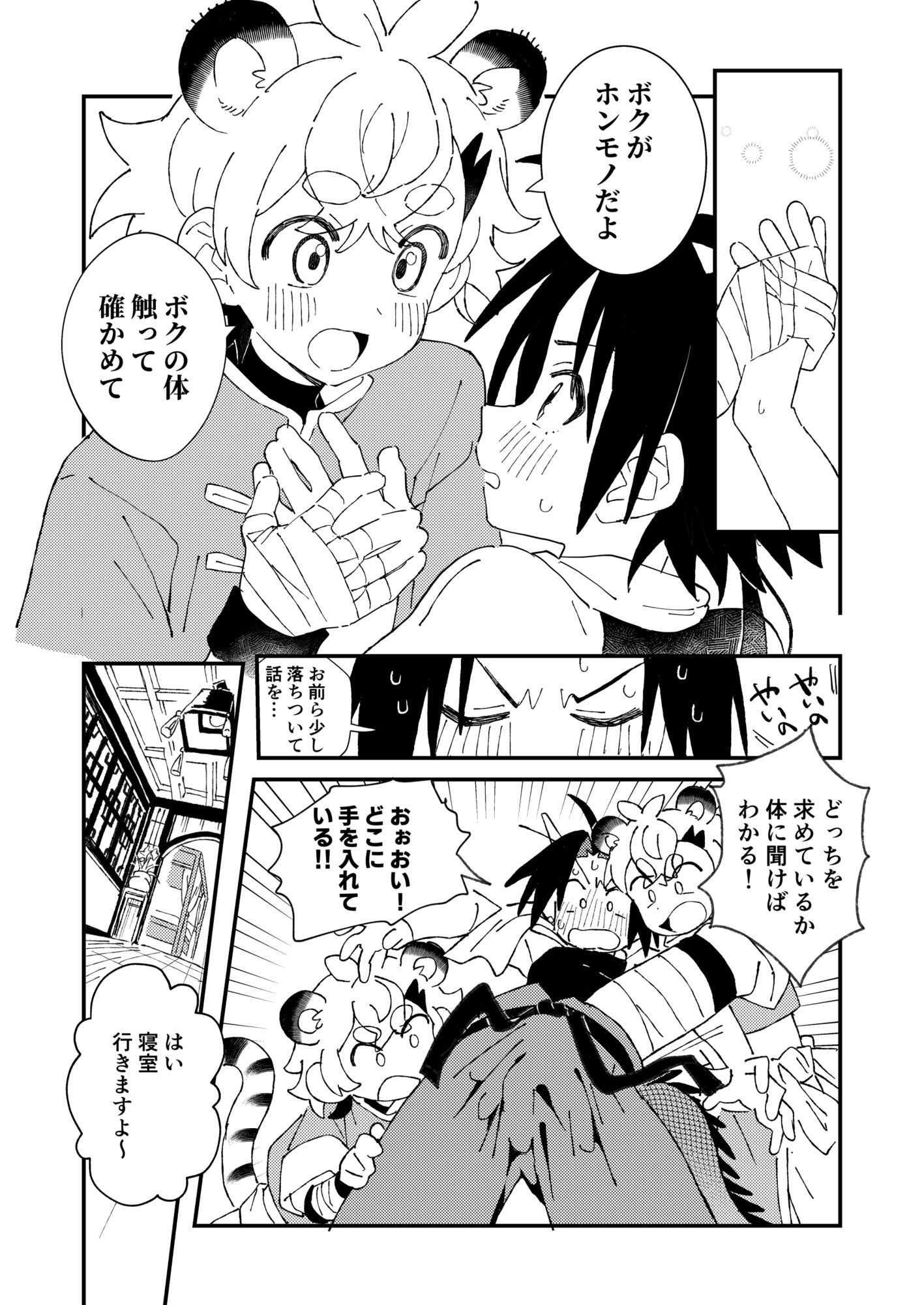 白虎くんと青龍3〜白虎分身編〜