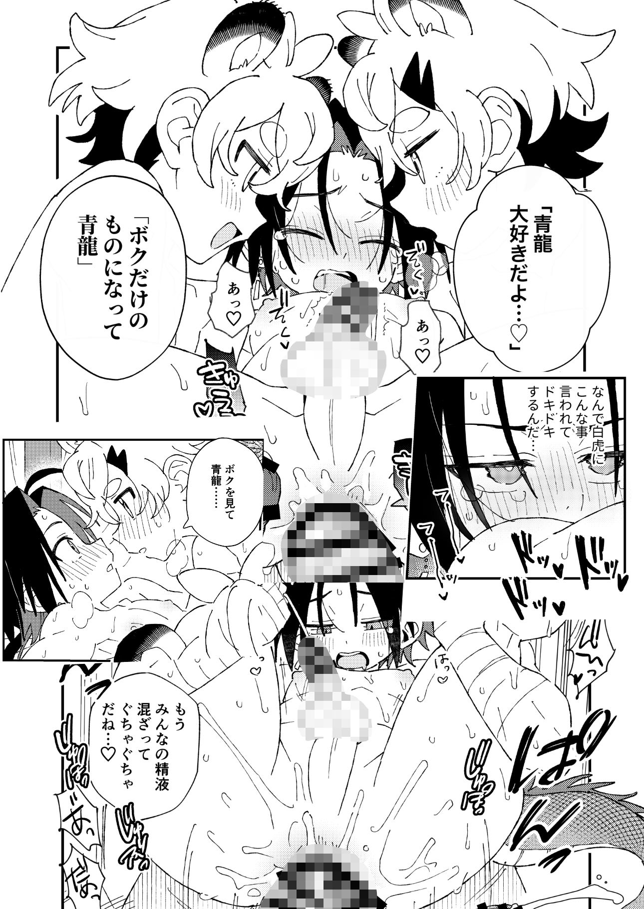 白虎くんと青龍3〜白虎分身編〜