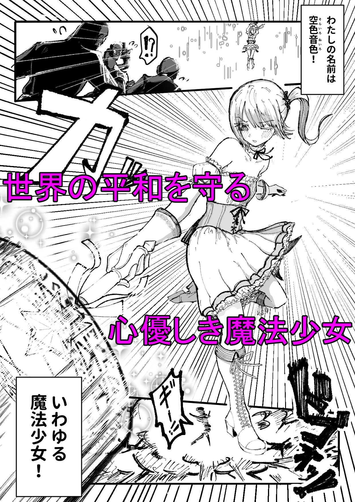 サンプル画像1:人格排泄魔法少女〜後輩の目の前で屈辱の尻穴反省会〜(ぱ〜みっしょん) [d_660186]