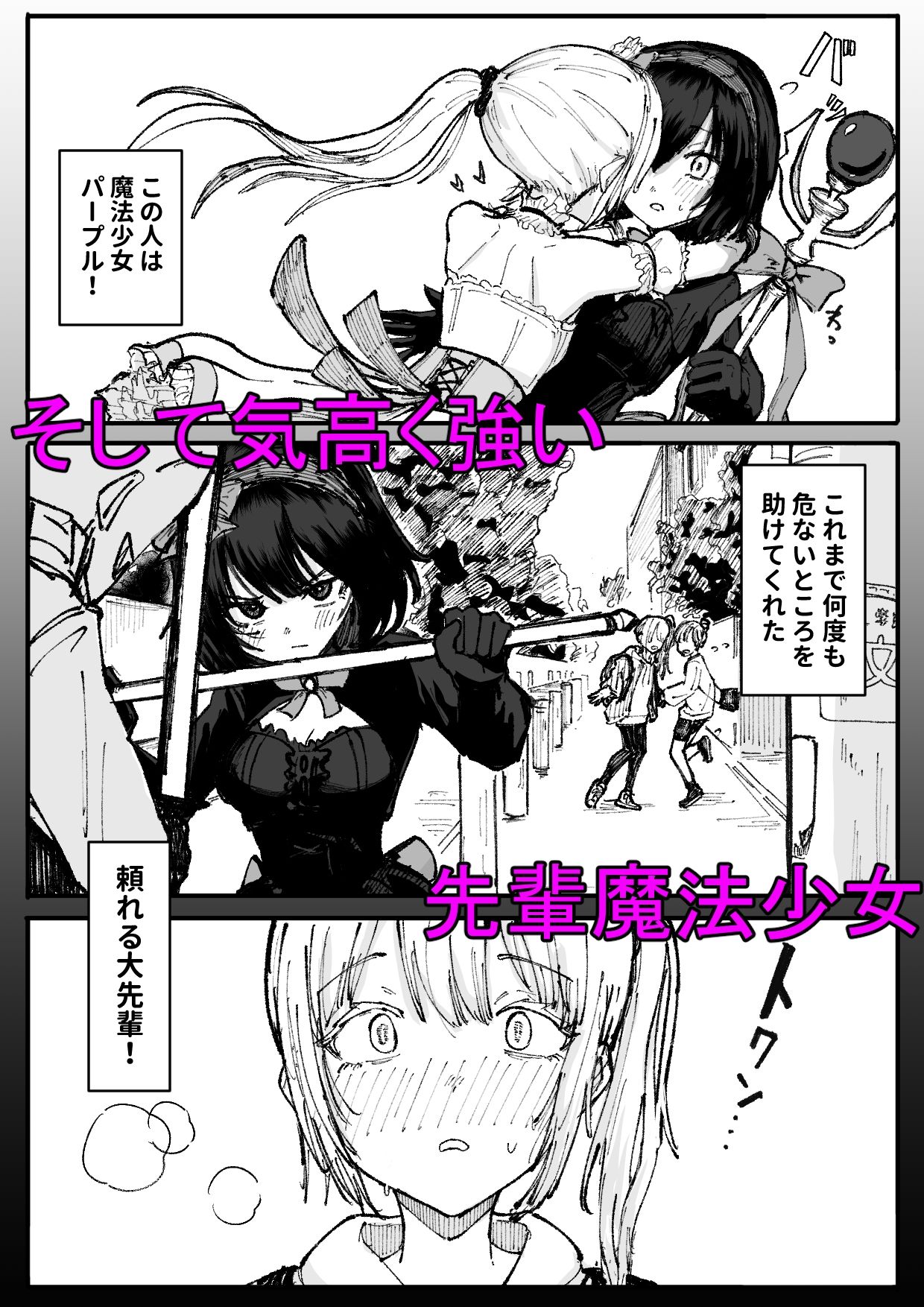 サンプル画像2:人格排泄魔法少女〜後輩の目の前で屈辱の尻穴反省会〜(ぱ〜みっしょん) [d_660186]