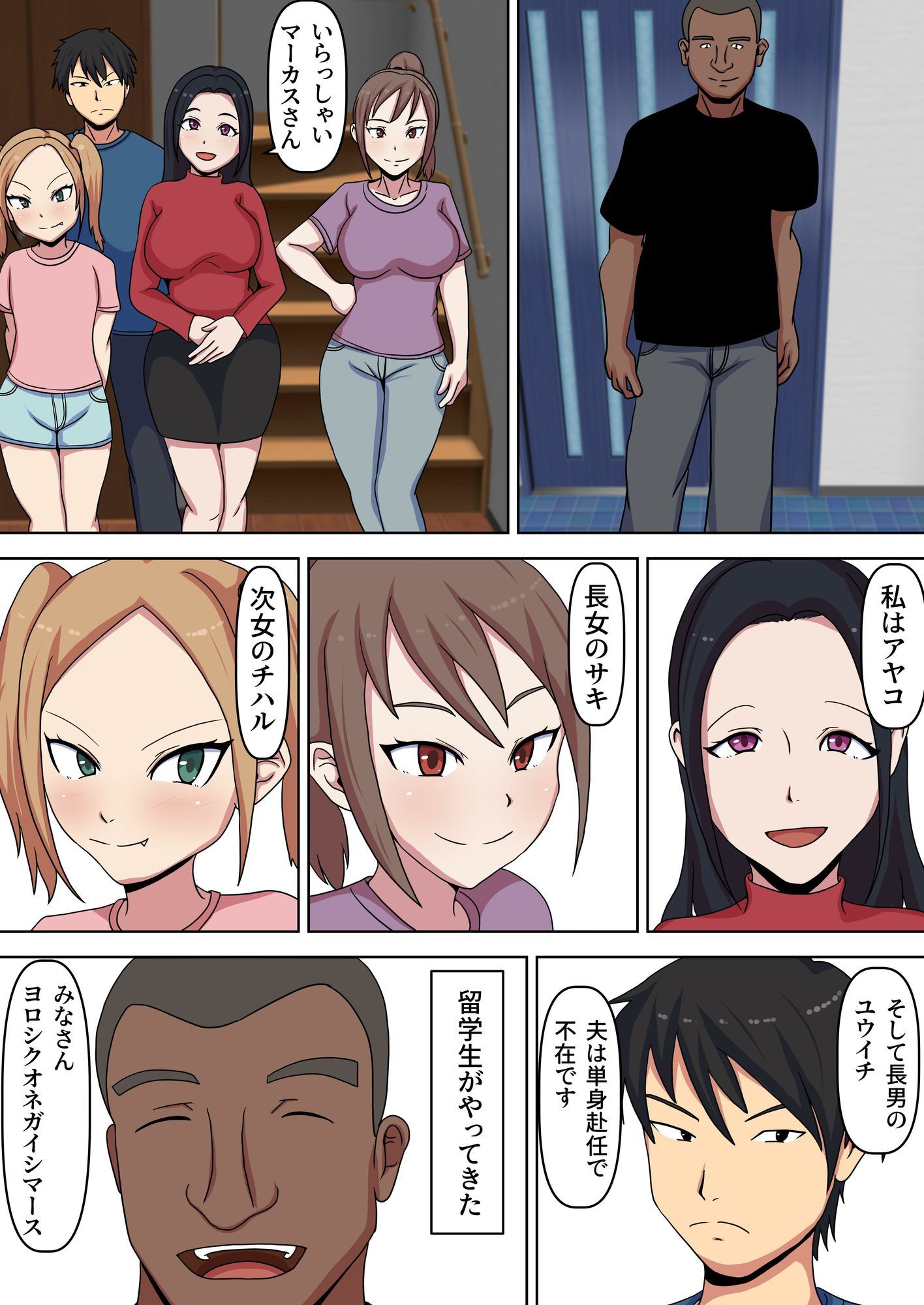 義母・義姉・義妹が留学生に寝取られました 画像1