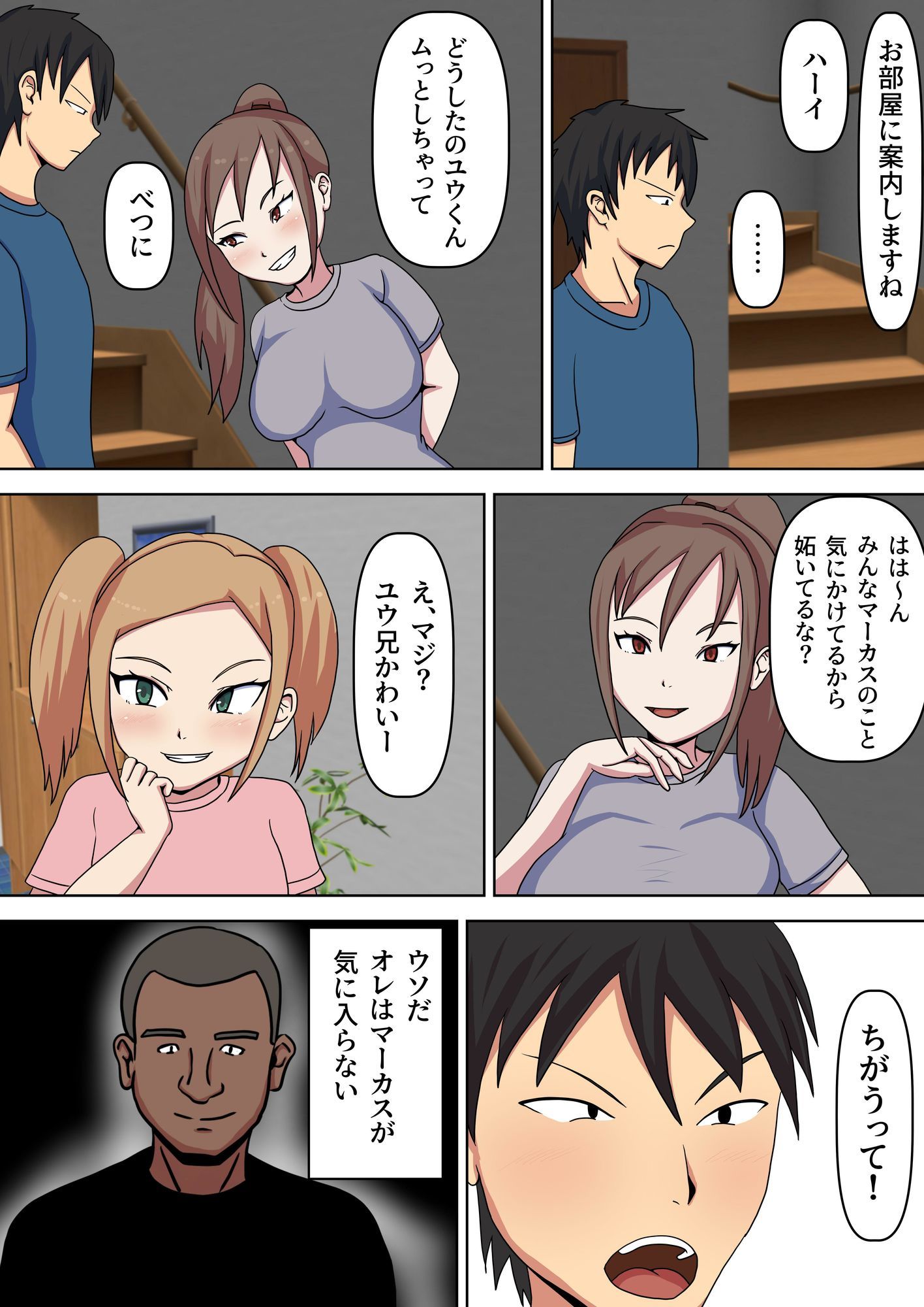 サンプル画像2:義母・義姉・義妹が留学生に寝取られました(エクソダス祖師谷) [d_660192]