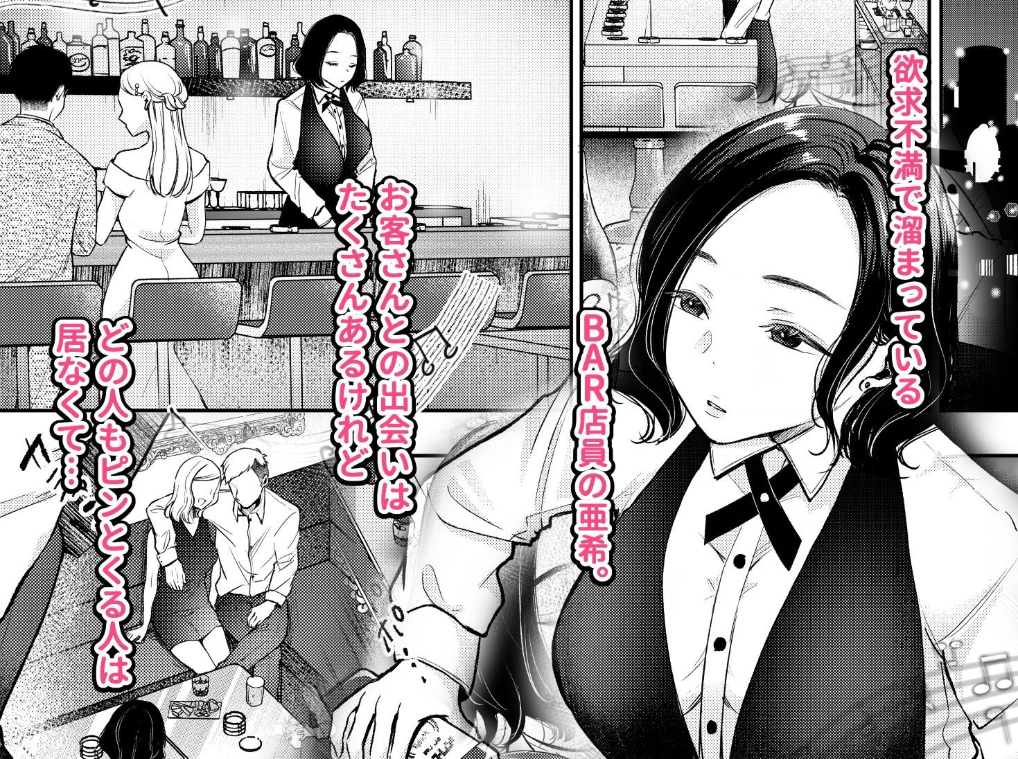 サンプル画像1:今夜ココに、あなたのカクテルをそそいで(凸があれば凹がある。) [d_660207]