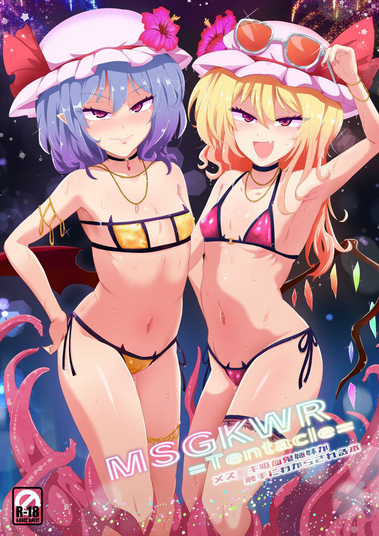MSGKWR-Tentacle- 〜メス〇キ吸血鬼姉妹が触手にわからされる本〜_1