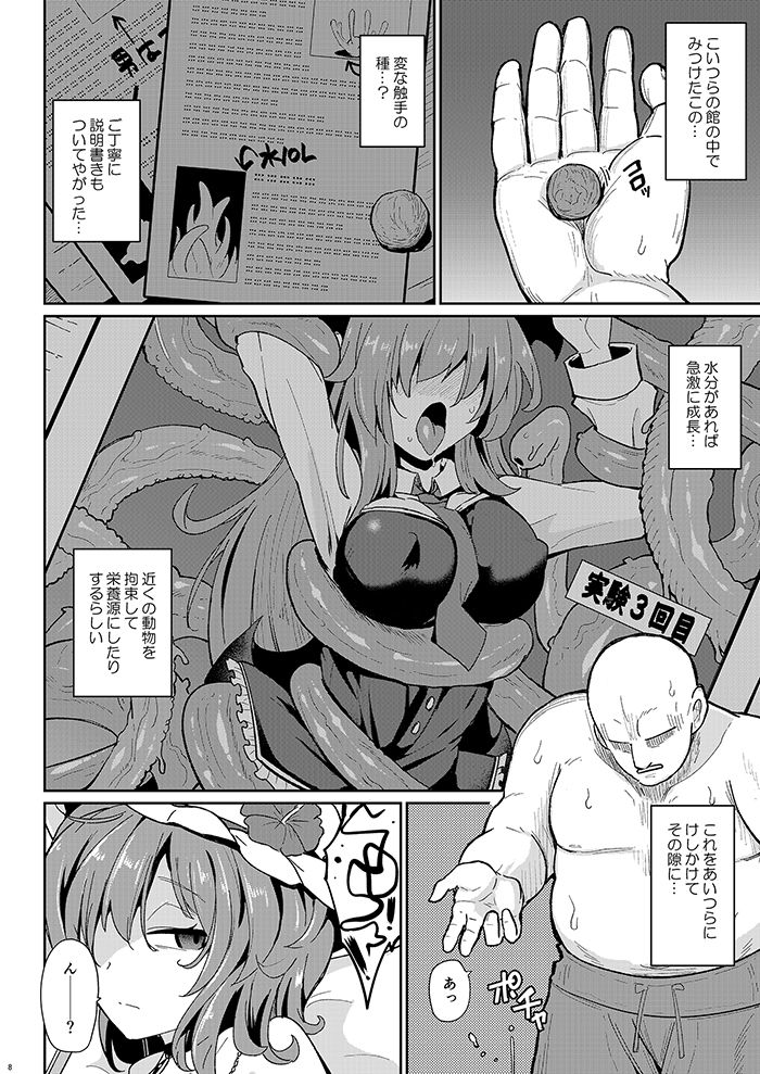 MSGKWR-Tentacle- 〜メス〇キ吸血鬼姉妹が触手にわからされる本〜_3