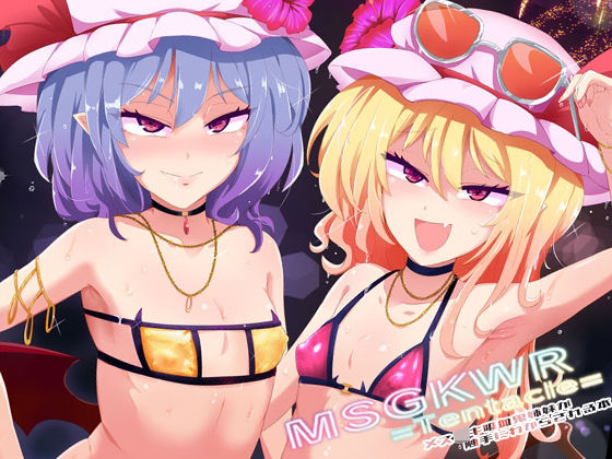 【MSGKWR-Tentacle- 〜メス〇キ吸血鬼姉妹が触手にわからされる本〜】MegaSoundOrchestra