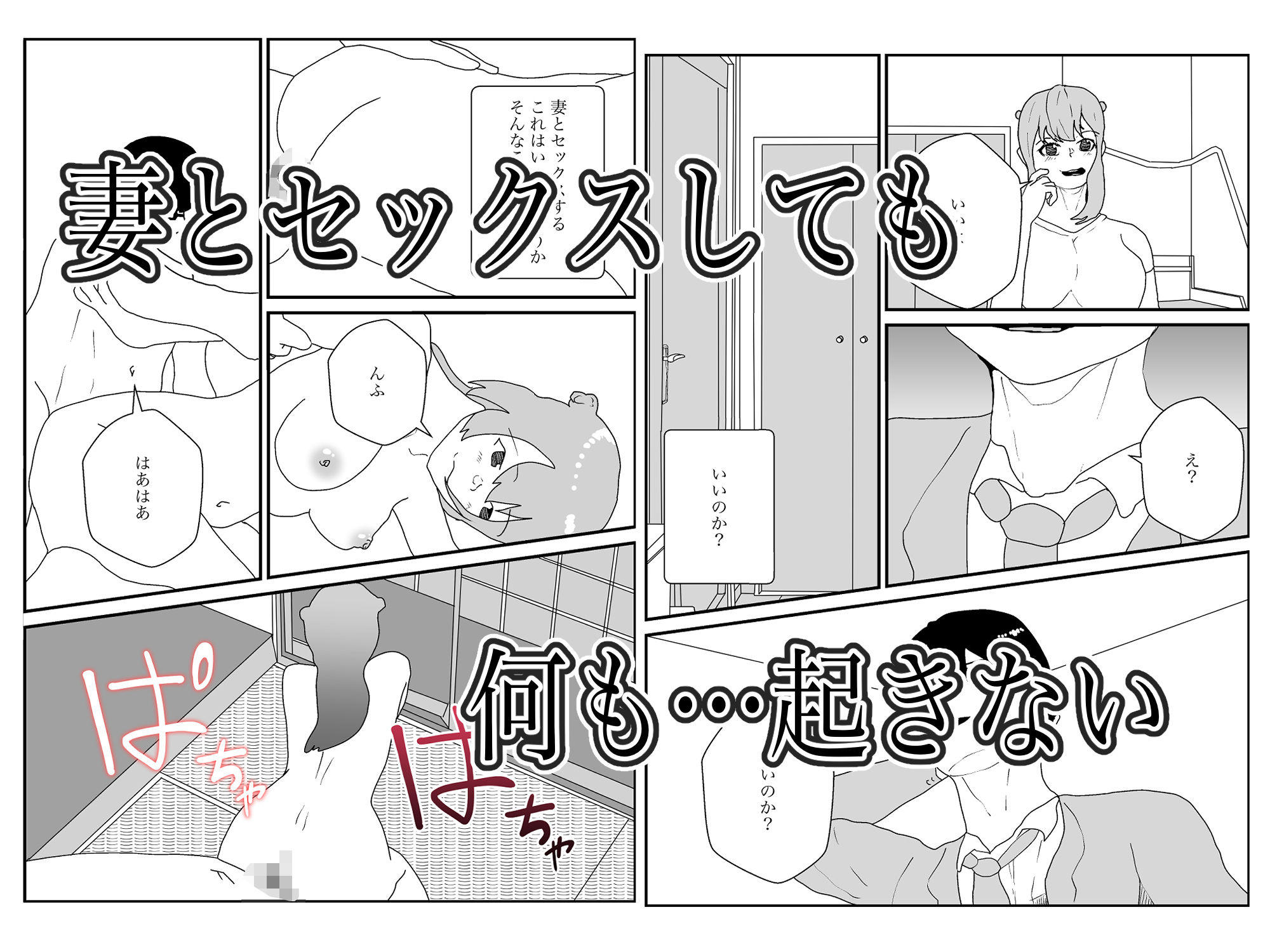人妻を交換させて寝取られる4 画像3