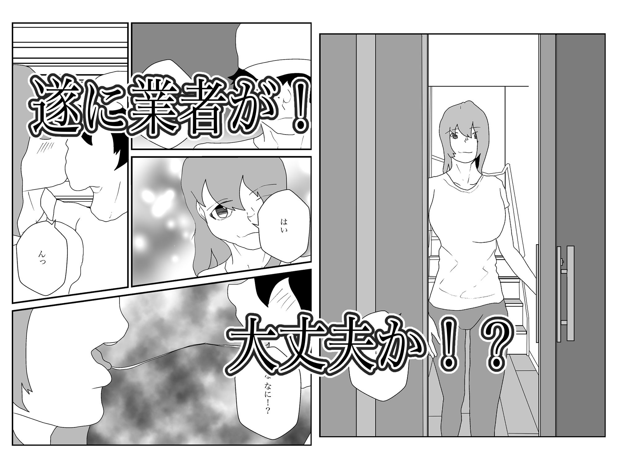 人妻を交換させて寝取られる4 画像4