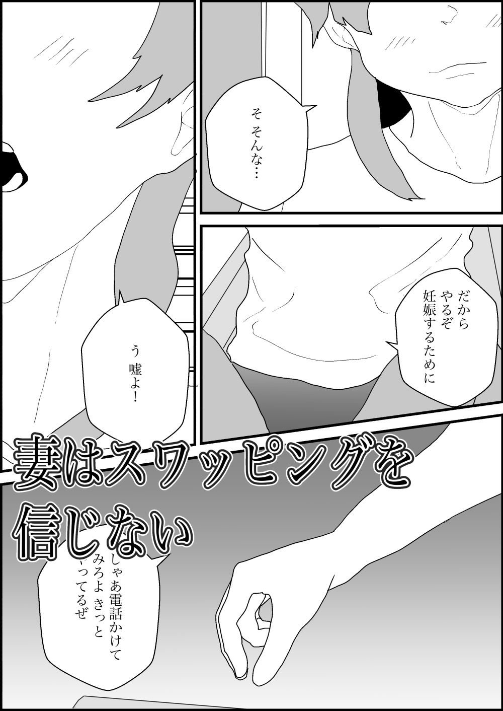 サンプル画像6:人妻を交換させて寝取られる4(くうるあいらんど) [d_660223]