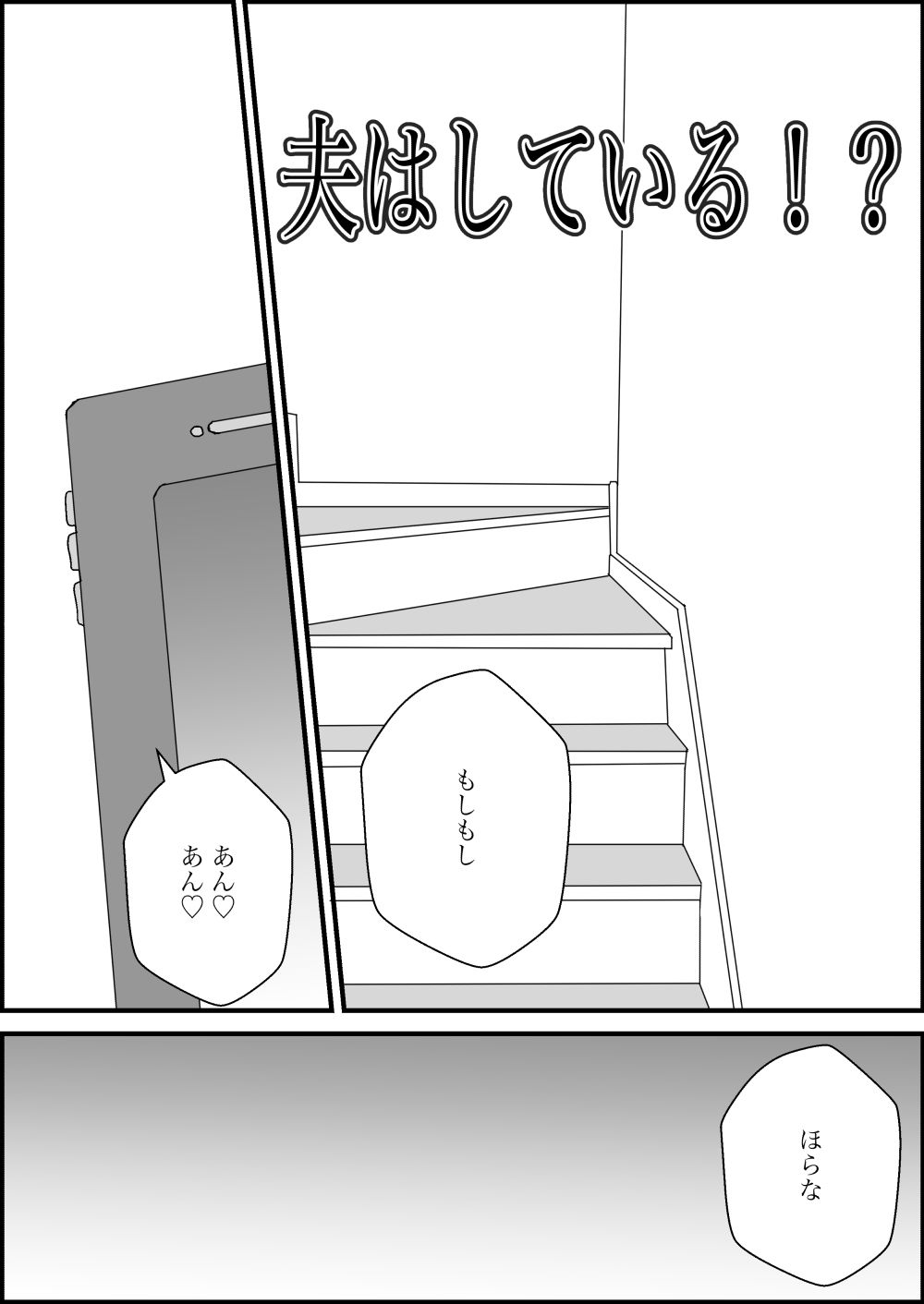 人妻を交換させて寝取られる4 画像8