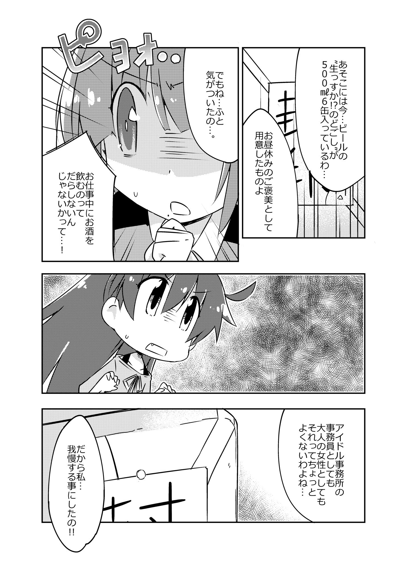 サンプル画像4:小鳥さん、お酒我慢するって本当ですか？？(向こう側) [d_660229]