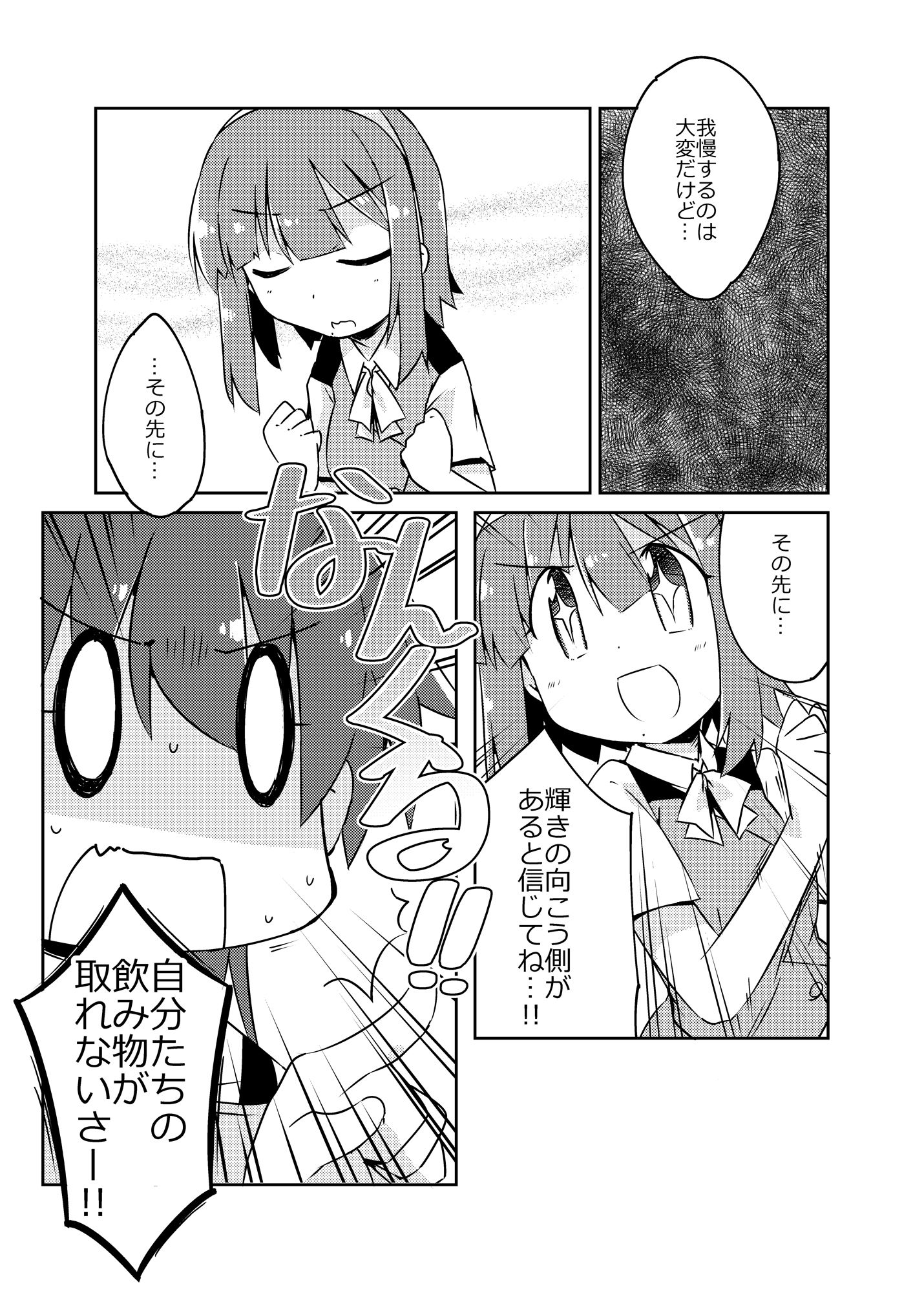 サンプル画像5:小鳥さん、お酒我慢するって本当ですか？？(向こう側) [d_660229]