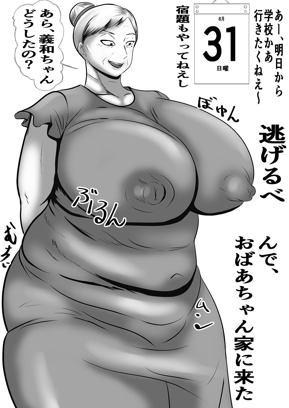 サンプル画像1:夏休みが終わるのが嫌すぎておばあちゃん家に逃げたよ(すりごま) [d_660251]