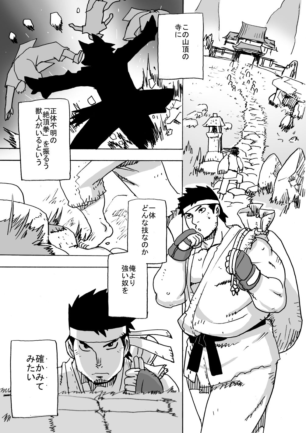 サンプル画像1:絶頂拳(UNKNOWN MEAT) [d_660280]