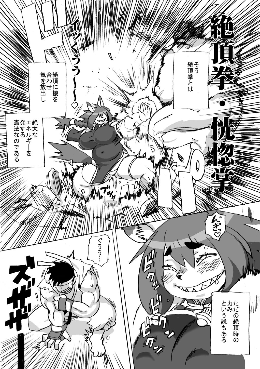 サンプル画像5:絶頂拳(UNKNOWN MEAT) [d_660280]