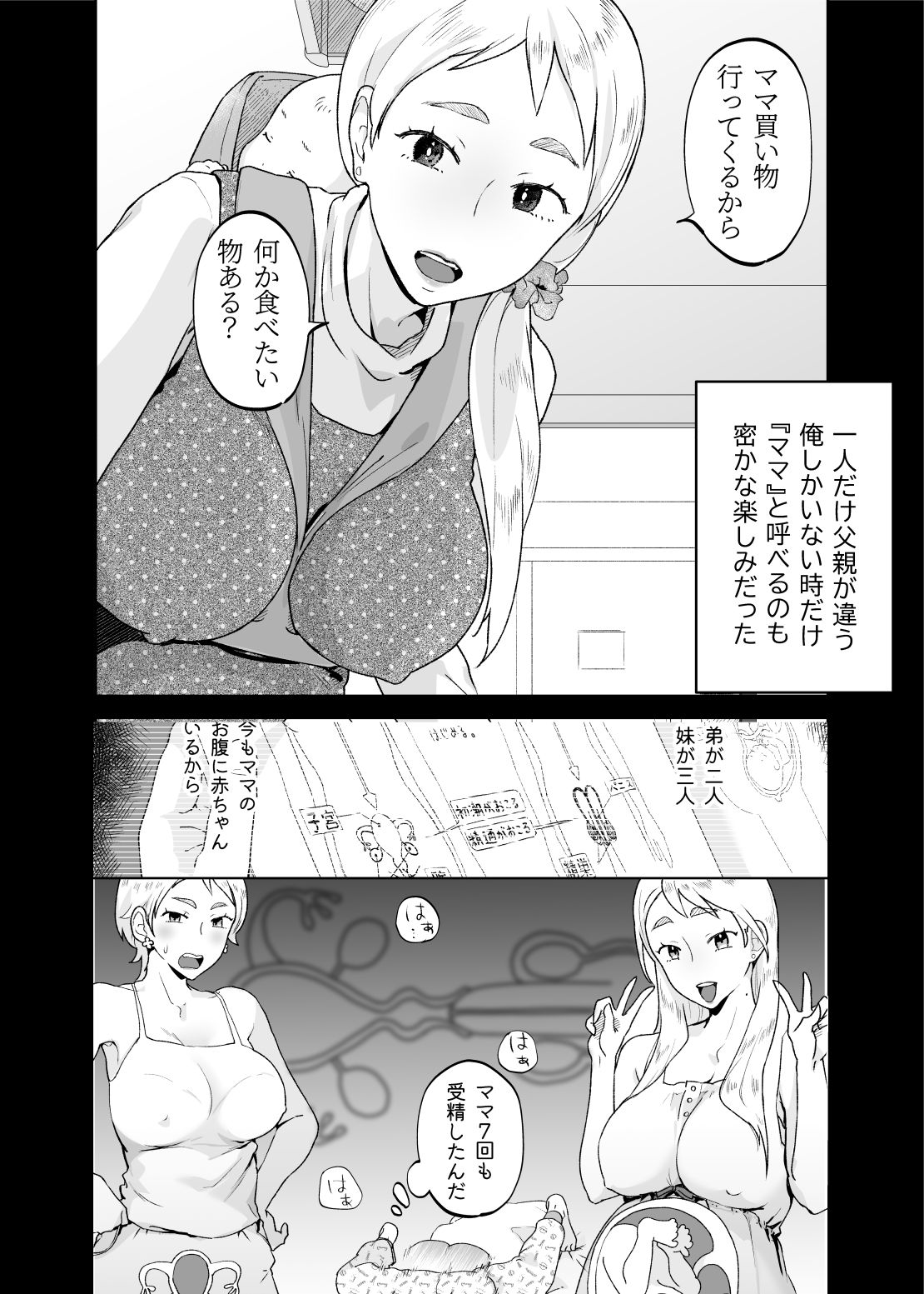 けだものの子は獣 画像8