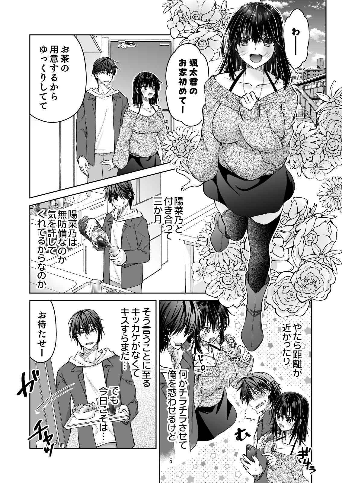 サンプル画像1:彼女とHするだけの本(ピーチパイ工房) [d_660292]