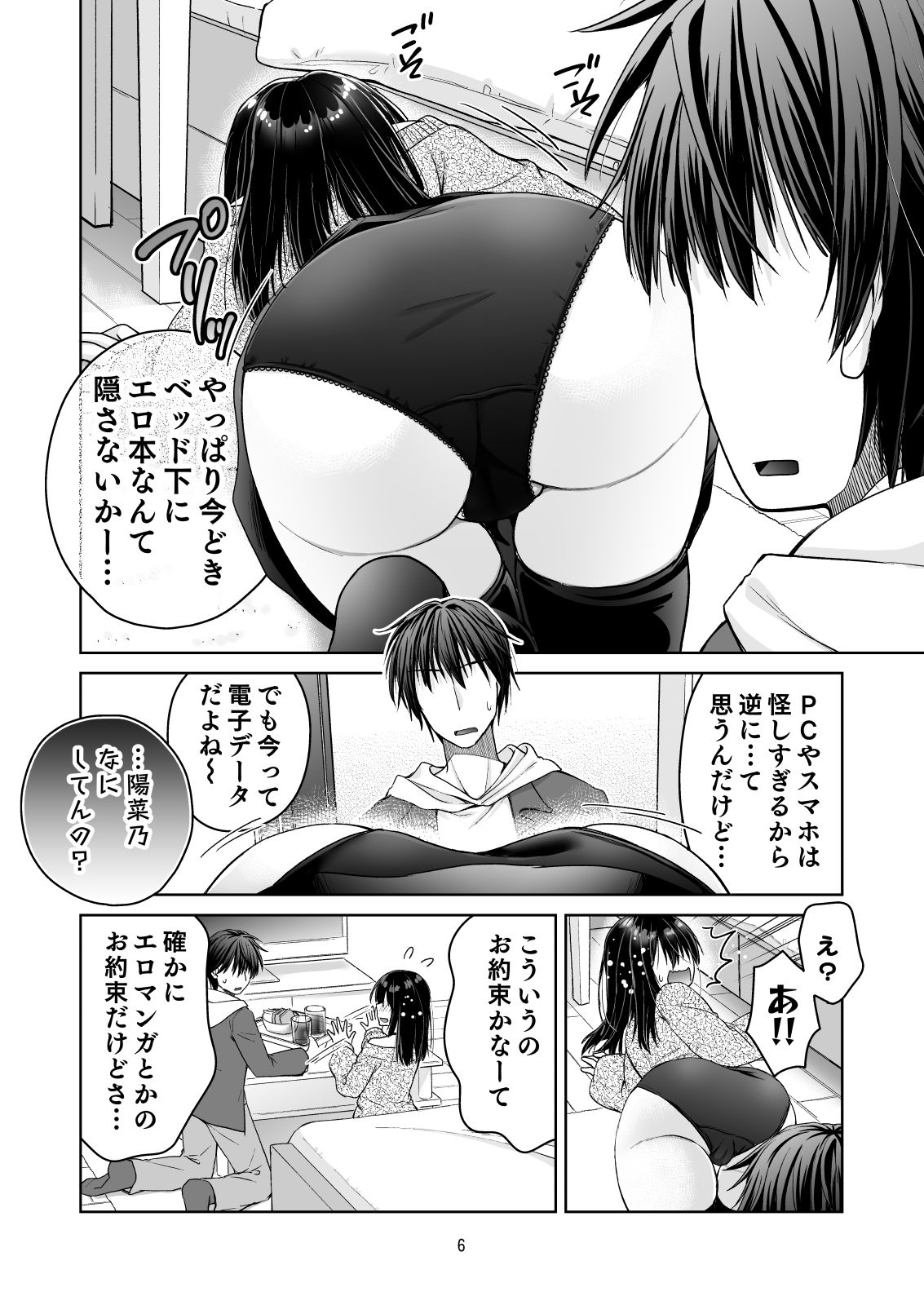 サンプル画像2:彼女とHするだけの本(ピーチパイ工房) [d_660292]