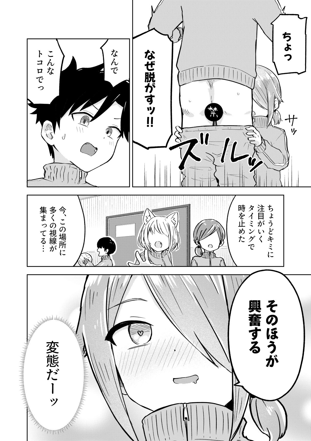 サンプル画像2:田舎から引っ越してきたんだけど、やっぱり都会ってラノベみたいなところだった2(らじかるふーる) [d_660326]