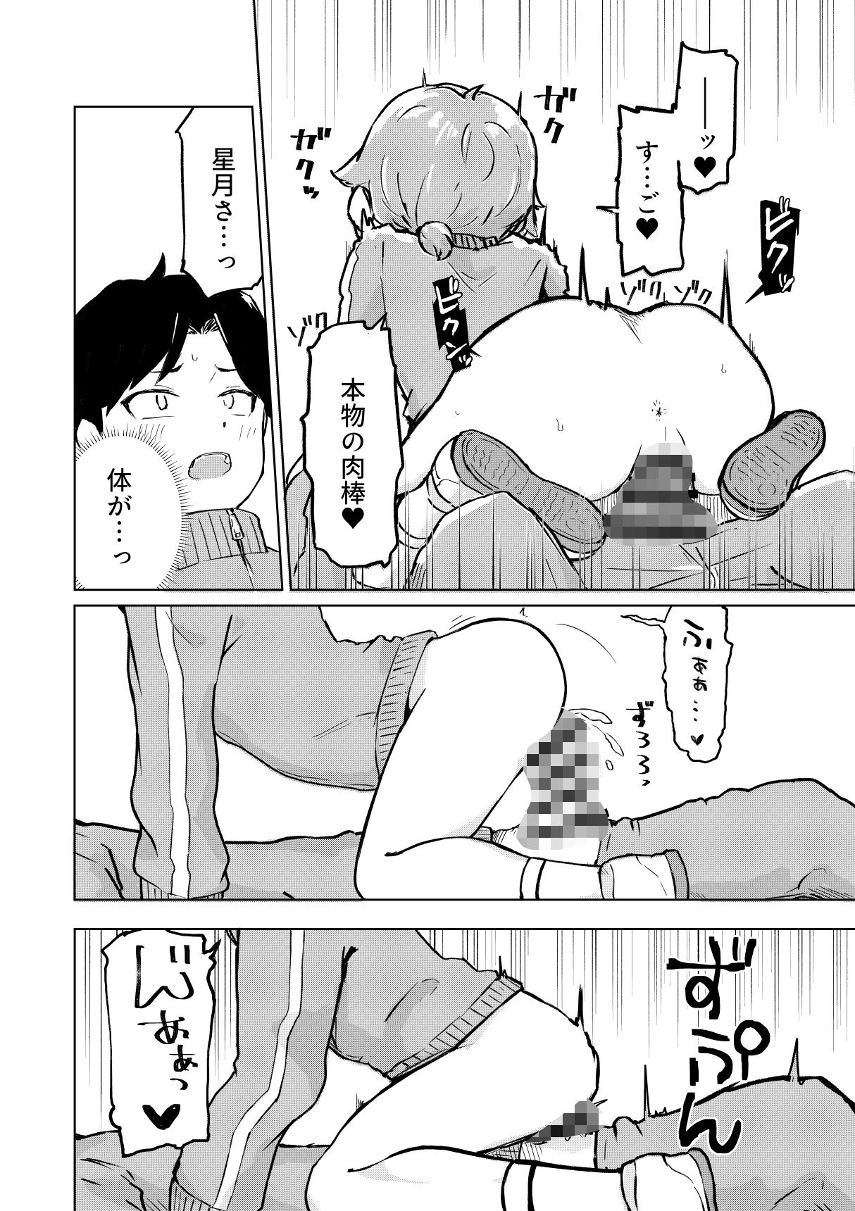 サンプル画像4:田舎から引っ越してきたんだけど、やっぱり都会ってラノベみたいなところだった2(らじかるふーる) [d_660326]