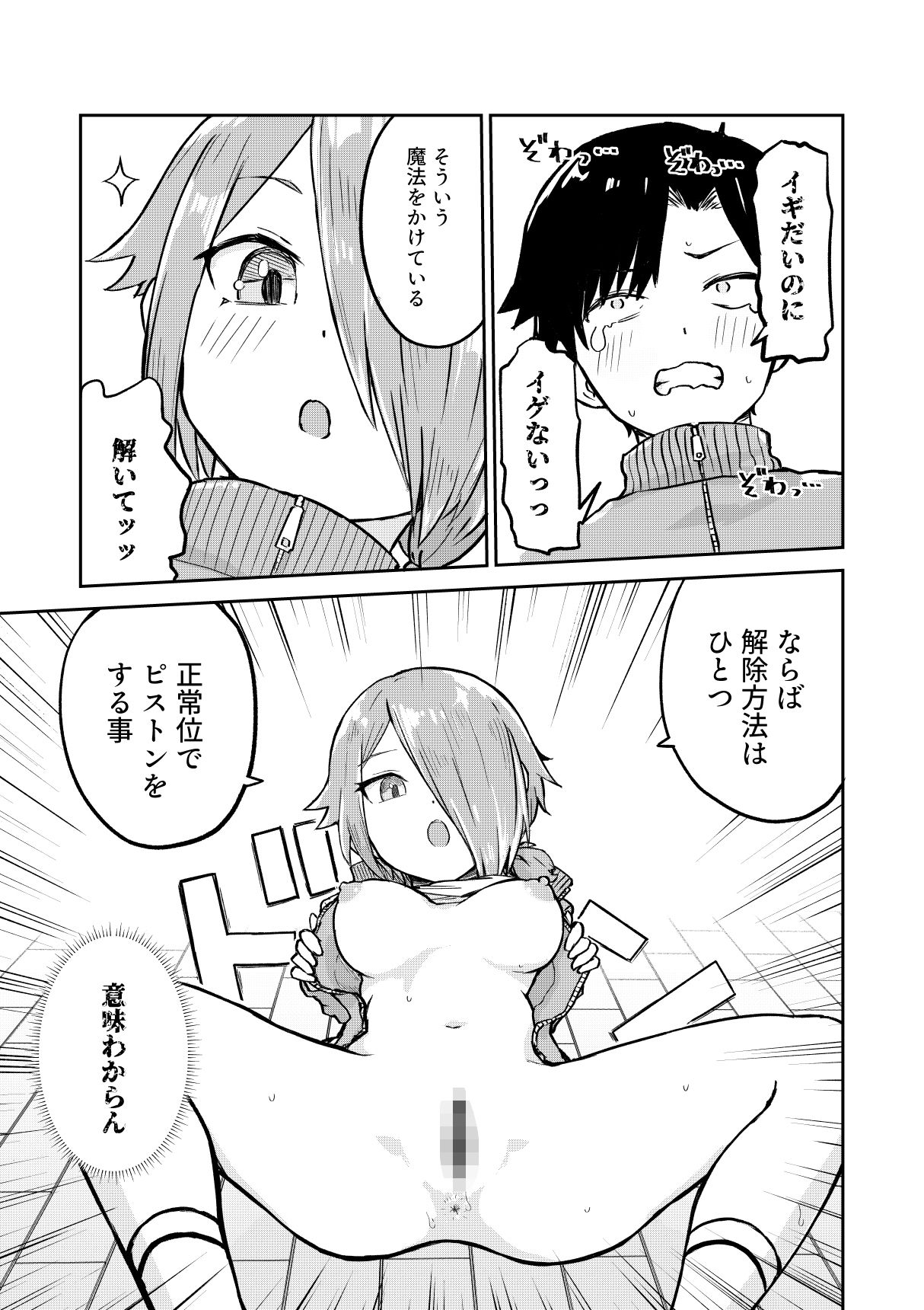 サンプル画像5:田舎から引っ越してきたんだけど、やっぱり都会ってラノベみたいなところだった2(らじかるふーる) [d_660326]