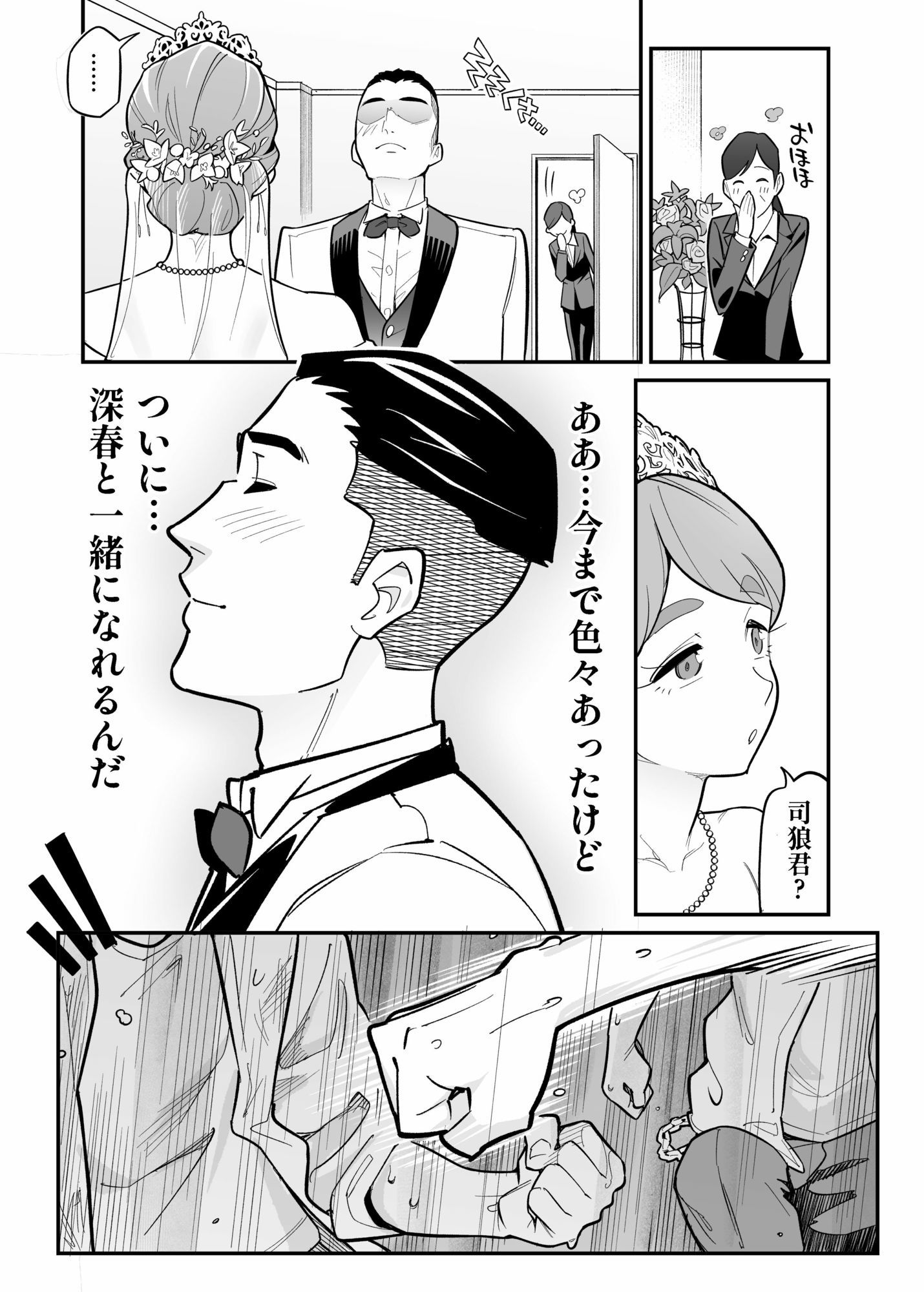 サンプル画像3:魂入れ替わり現象-case2本田深春の場合-(あめのまち) [d_660332]