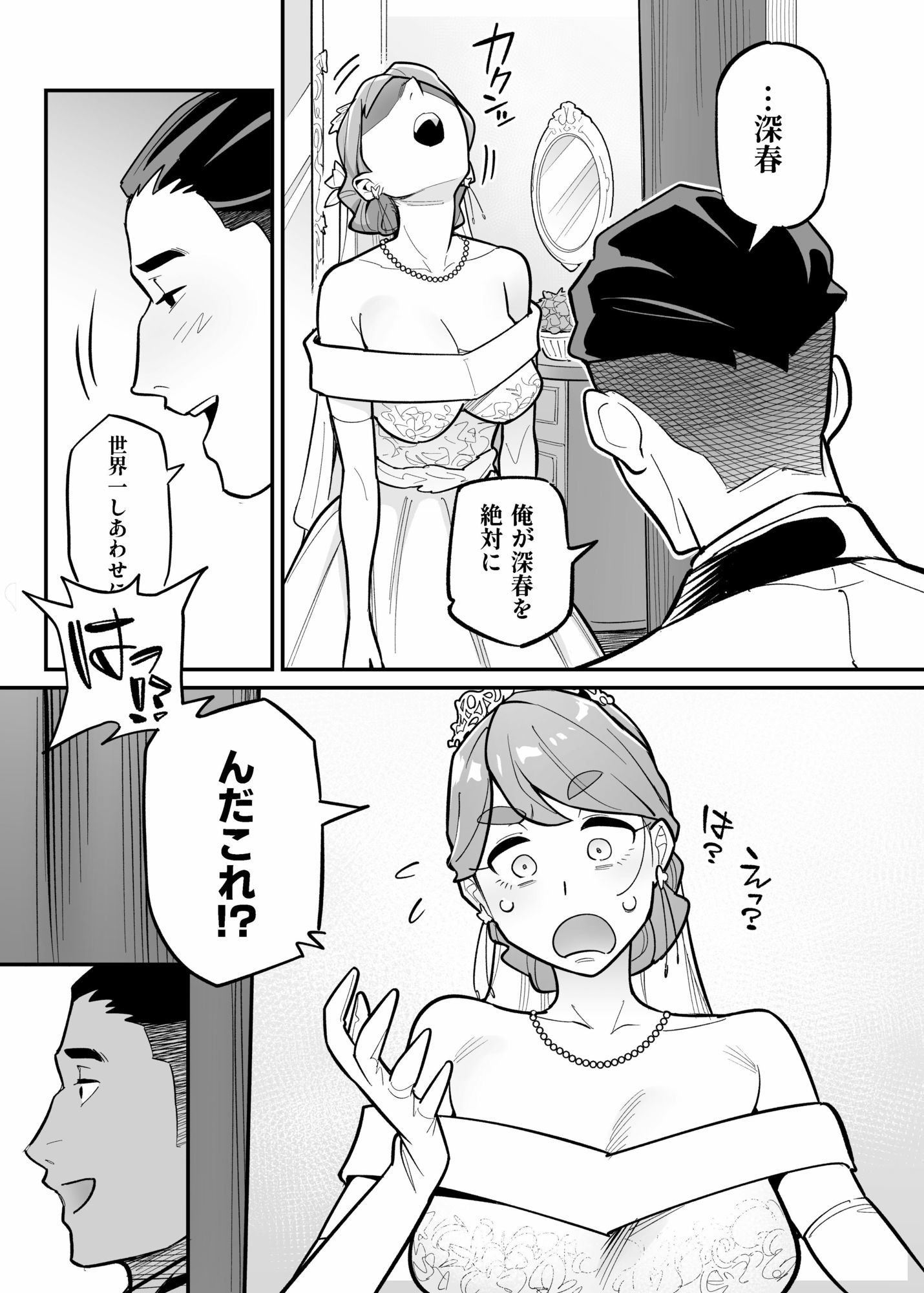 魂入れ替わり現象-case2本田深春の場合-7