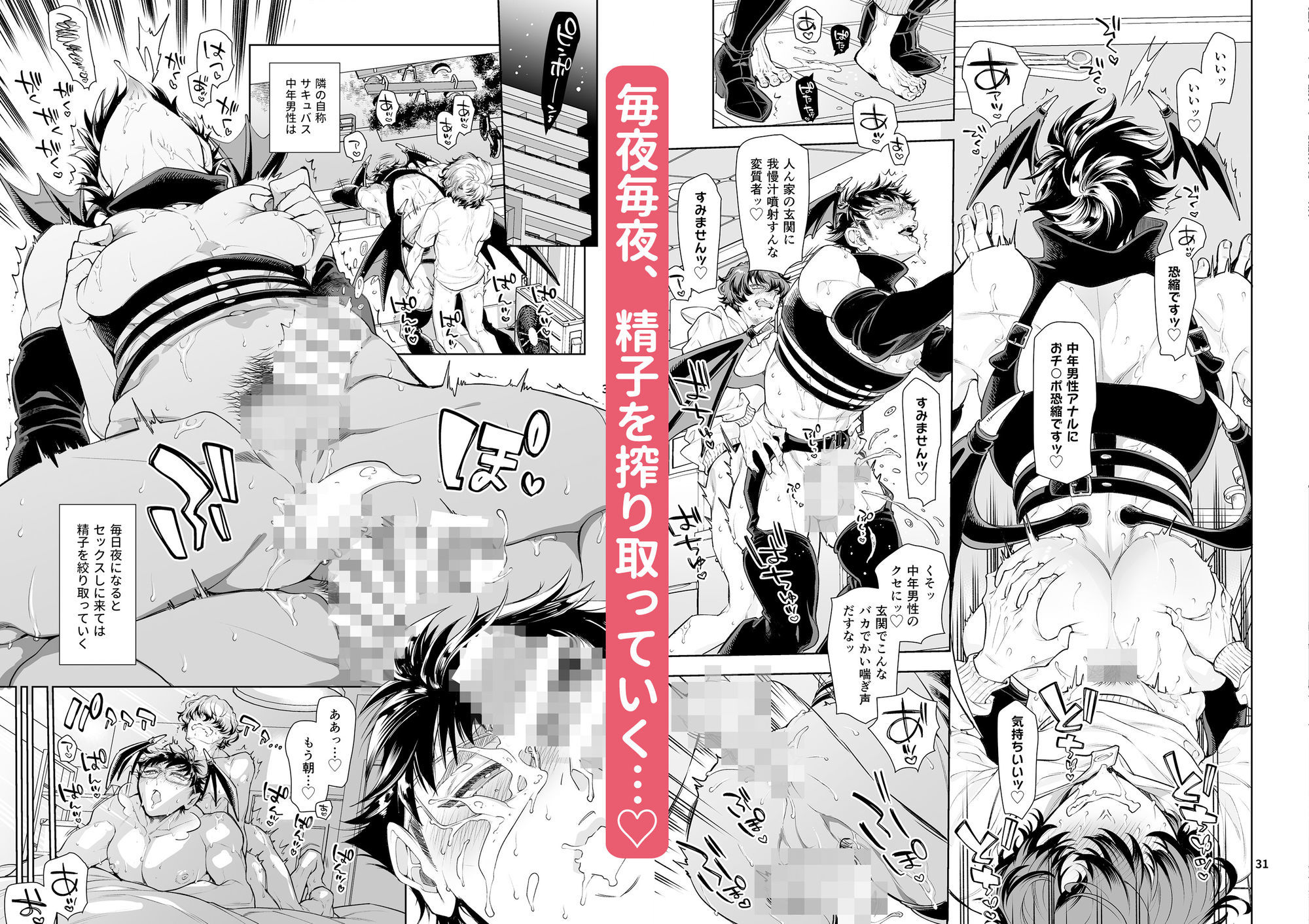 隣のサキュバス中年男性が毎晩申し訳なさそうに精子カツアゲに来る 4枚目