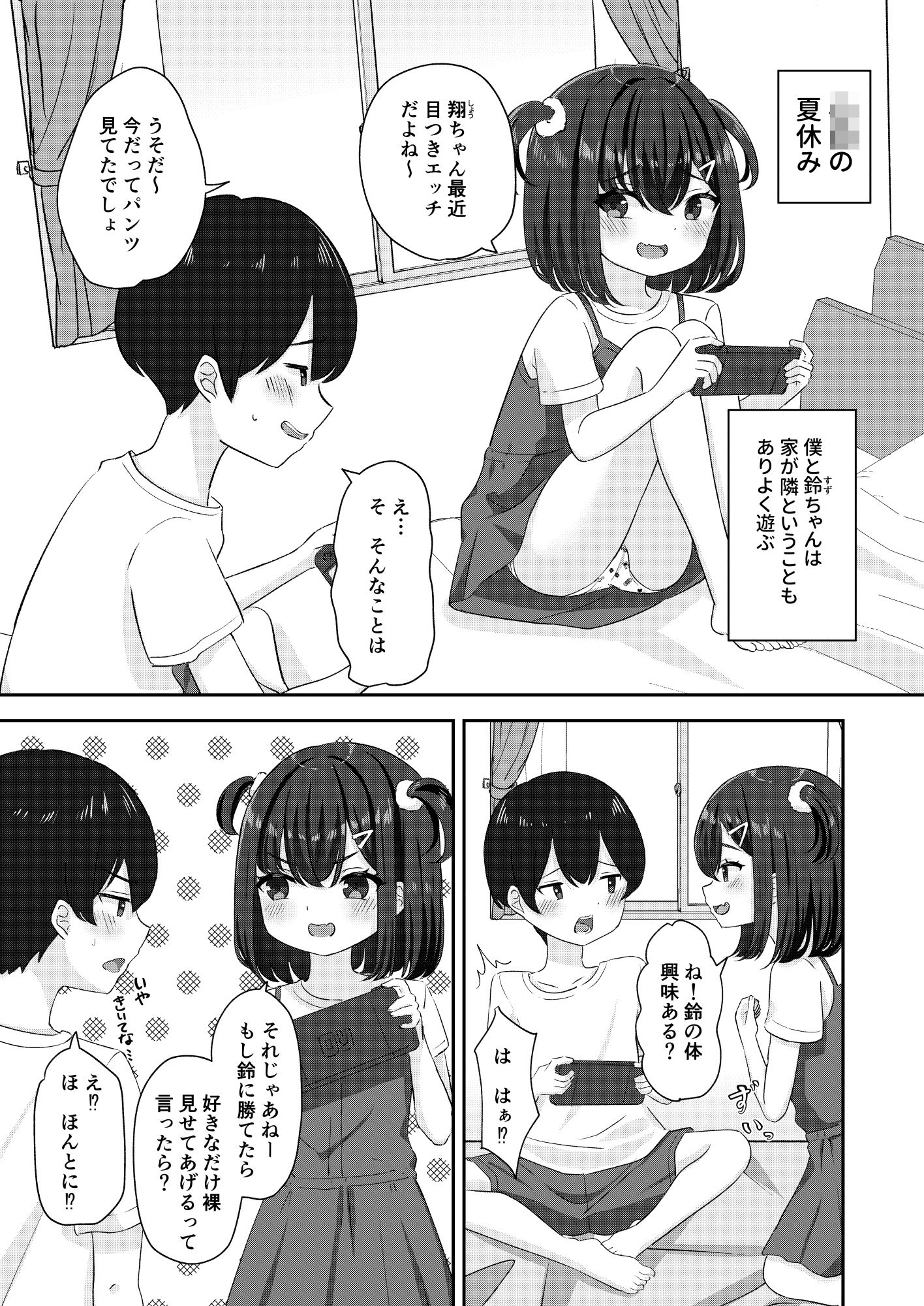 夏休みに鈴ちゃんとのはじめて_1