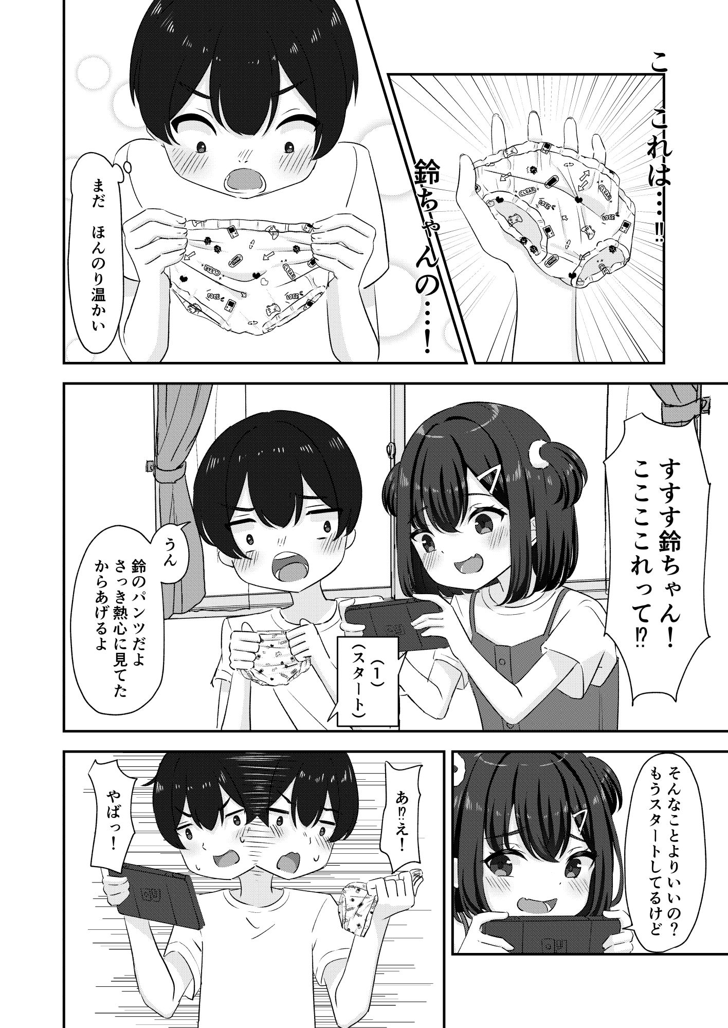 夏休みに鈴ちゃんとのはじめて_2