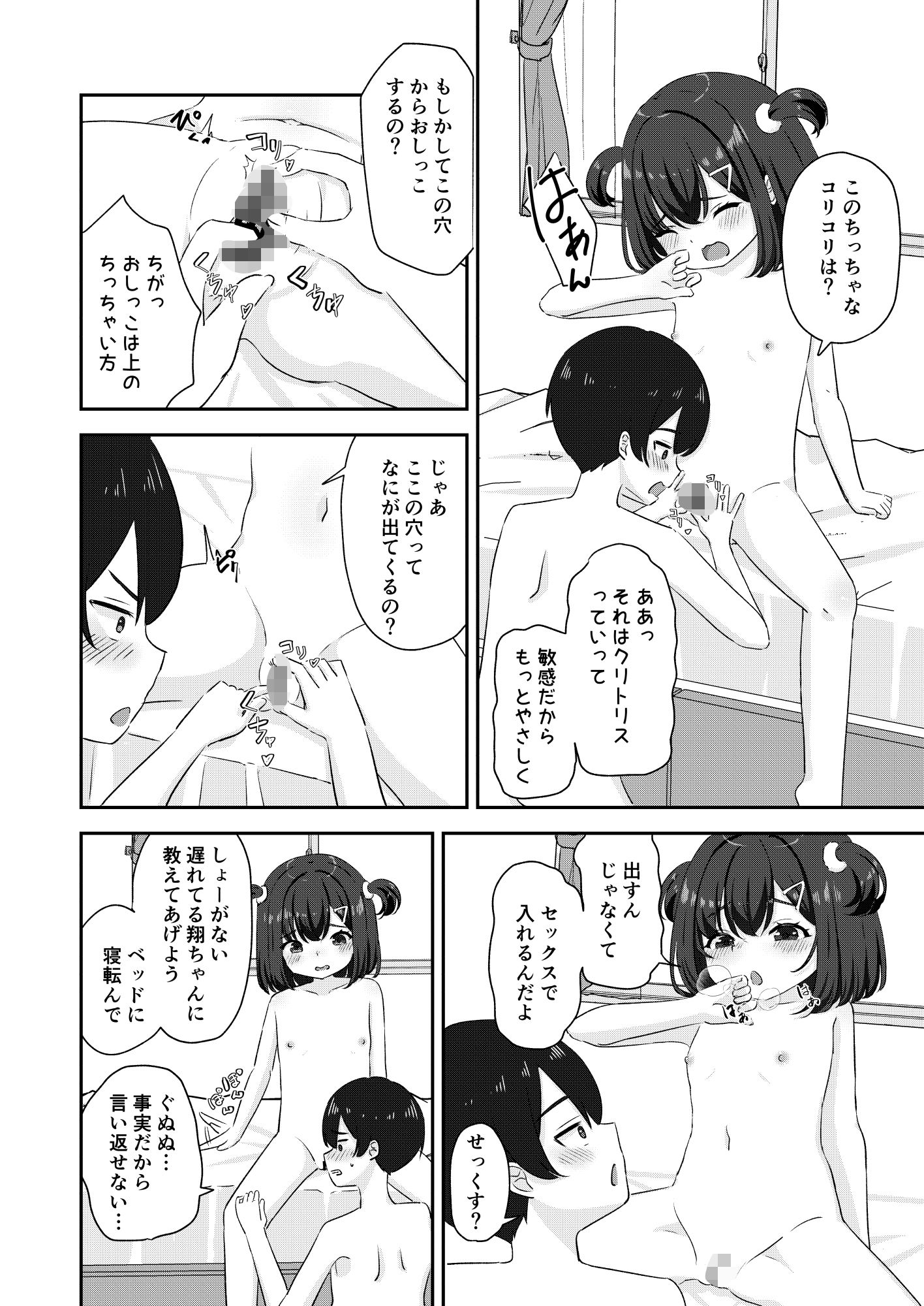 夏休みに鈴ちゃんとのはじめて_5