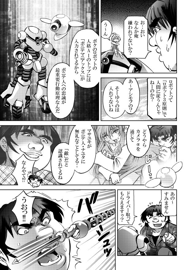 サンプル画像2:［隔週刊］ポニテマニアックス 第81話 「楽しい日々」 〜47歳エロビデオ屋店員が深夜バイト中に拾った痴女が最強宇宙人でしたーン〜(studio みゃーび) [d_660375]