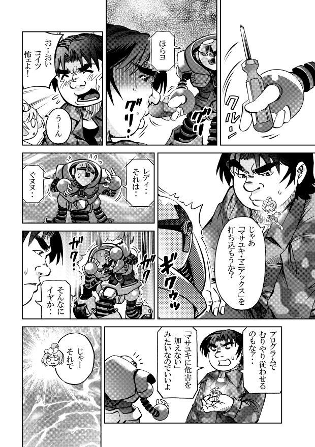 サンプル画像3:［隔週刊］ポニテマニアックス 第81話 「楽しい日々」 〜47歳エロビデオ屋店員が深夜バイト中に拾った痴女が最強宇宙人でしたーン〜(studio みゃーび) [d_660375]