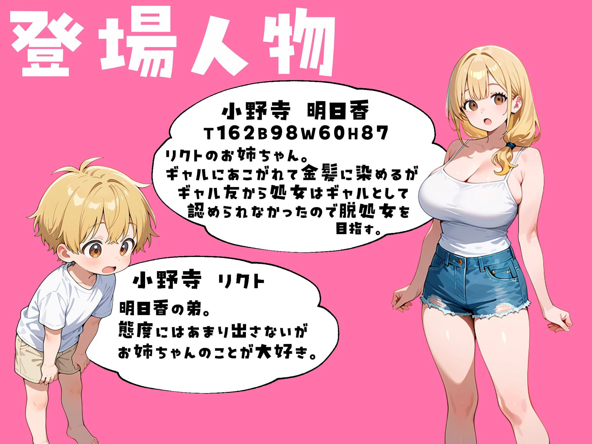 サンプル画像1:処女のままじゃギャル失格！弟チンポでギャルデビュー目指すお姉ちゃん(フエラムネ帝国) [d_660376]