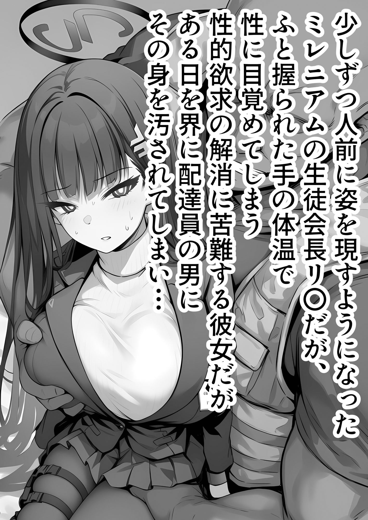 サンプル画像2:ミレニアムの生徒会長がおっさんのデカチンに寝取られる話(山口雄太郎) [d_660397]