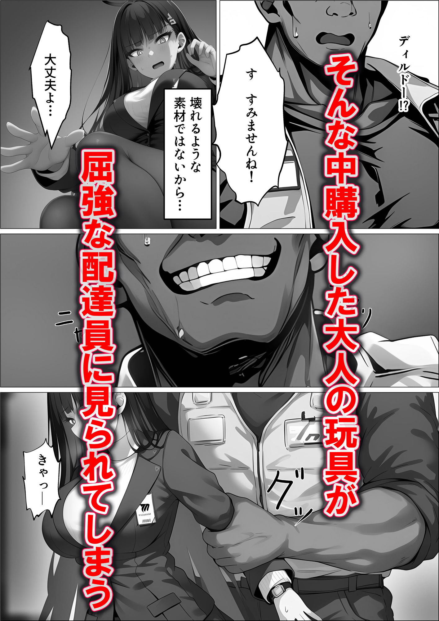 サンプル画像5:ミレニアムの生徒会長がおっさんのデカチンに寝取られる話(山口雄太郎) [d_660397]