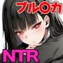 ミレニアムの生徒会長がおっさんのデカチンに寝取られる話